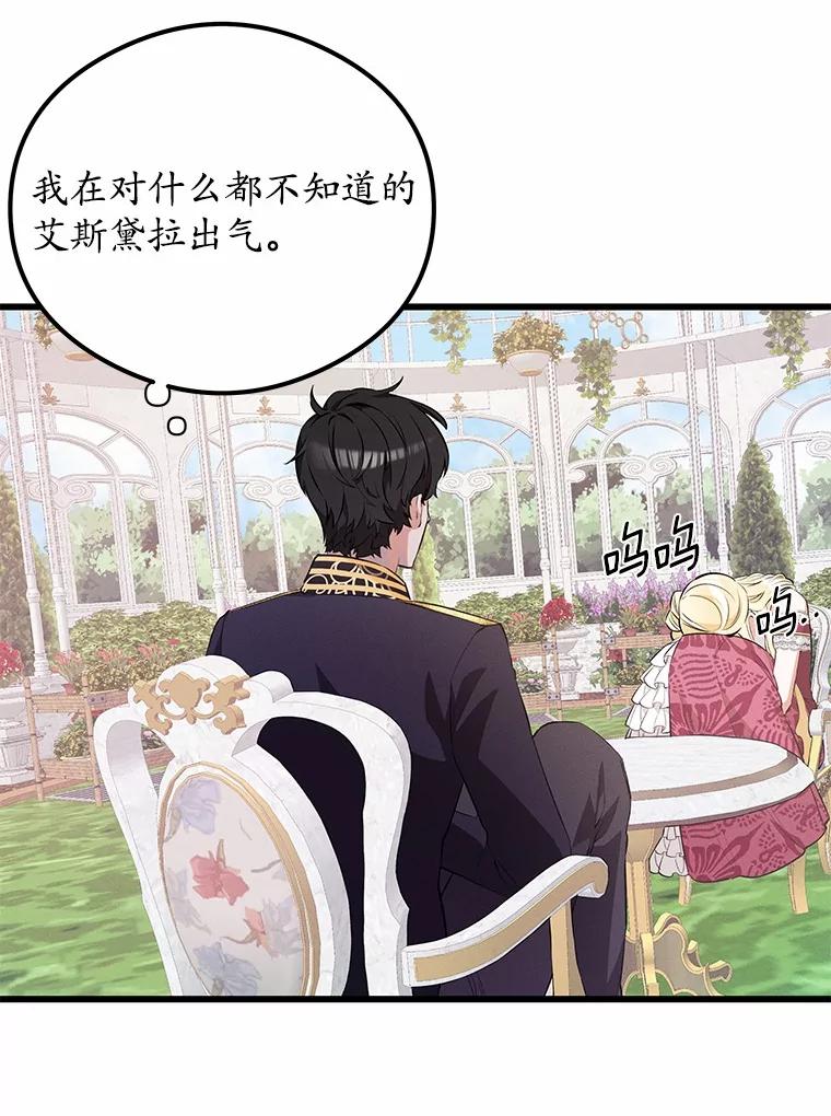 《突然有了老公和孩子》18.眼泪 第110页