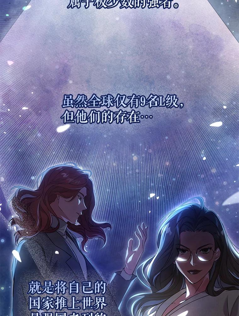 《S级猎人的离职记录》18.首位L级 第70页