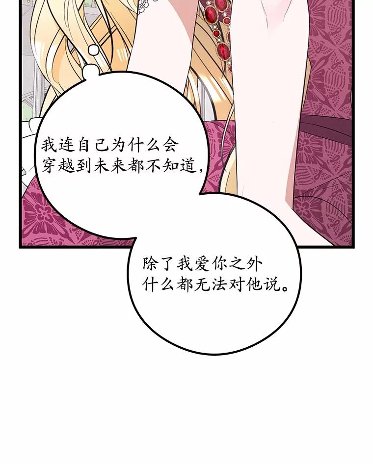 《突然有了老公和孩子》18.眼泪 第104页