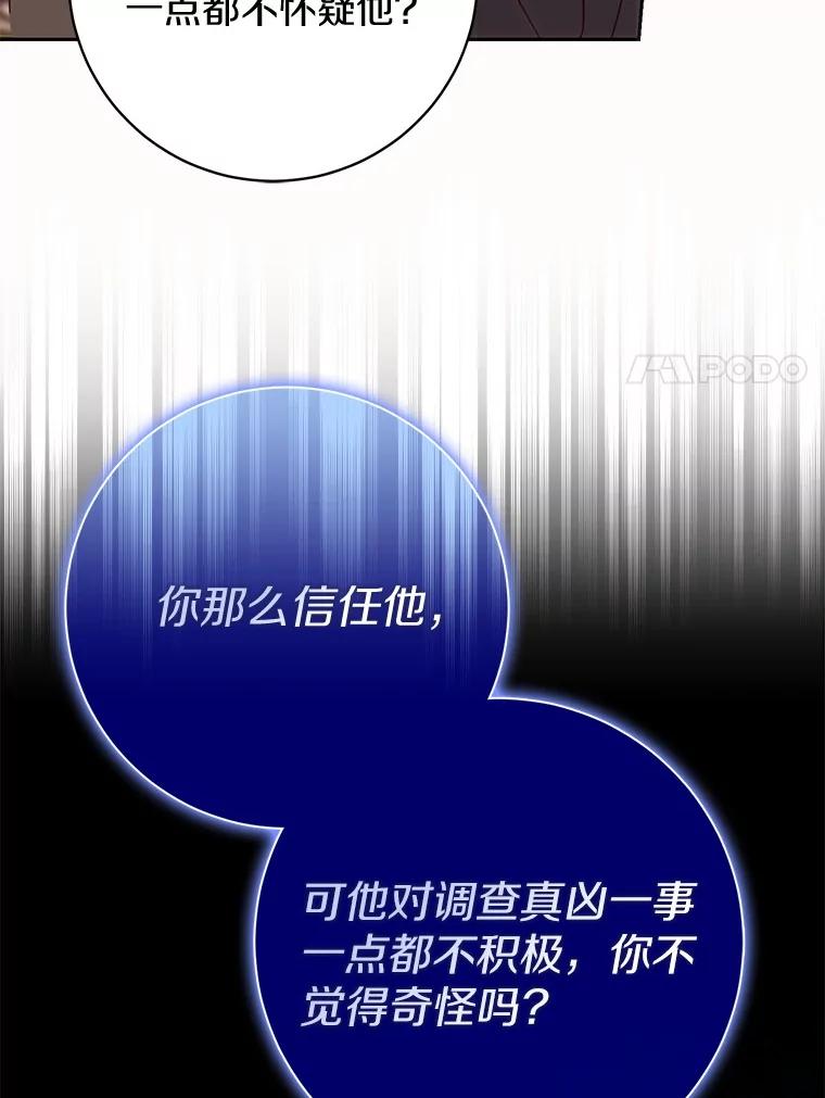 《反派未婚夫阻碍我的花路》18.帮我 第108页
