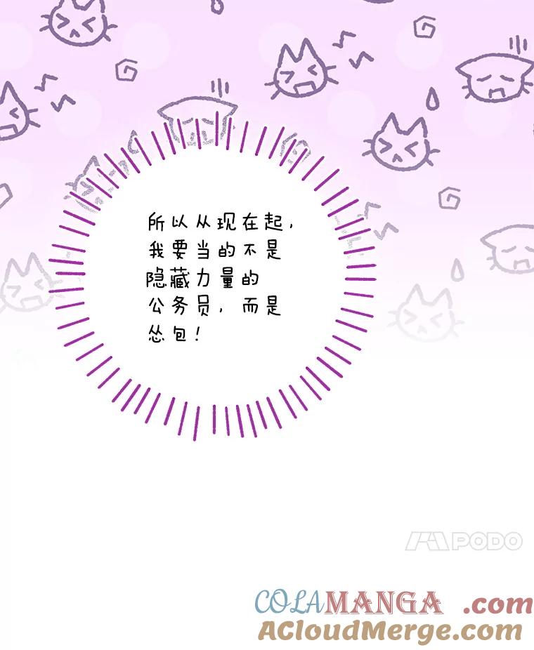 《S级猎人的离职记录》18.首位L级 第37页