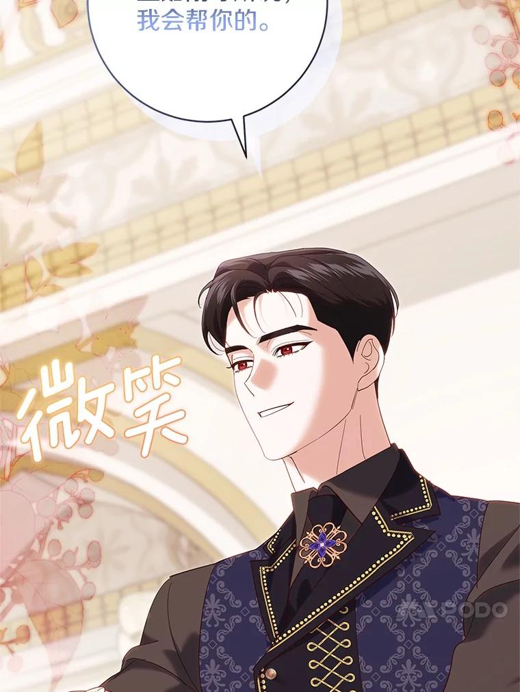 《反派未婚夫阻碍我的花路》18.帮我 第140页