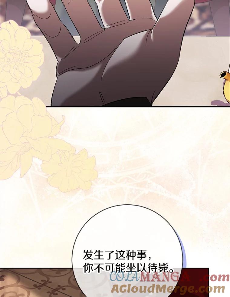 《反派未婚夫阻碍我的花路》18.帮我 第49页