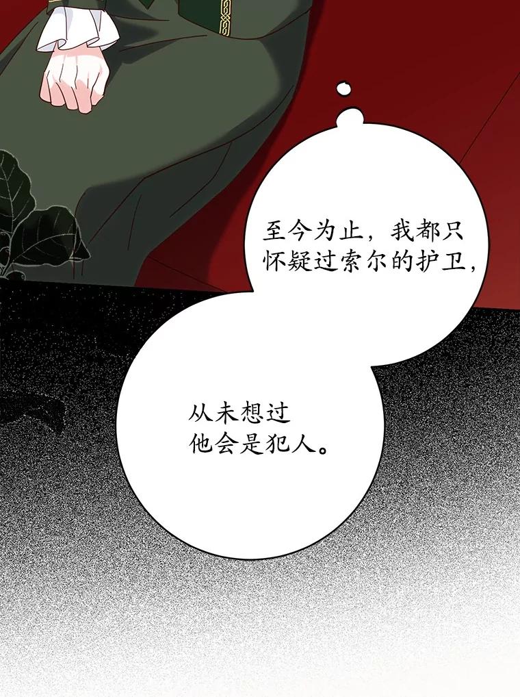 《反派未婚夫阻碍我的花路》18.帮我 第115页