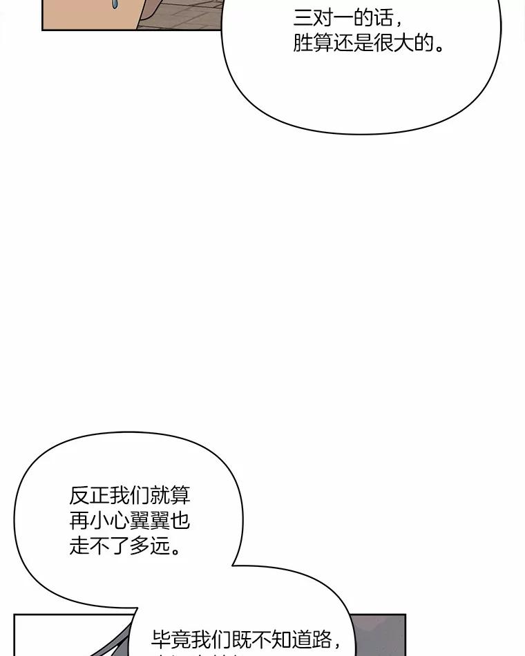 《三个世界》18.神也会犯错 第88页