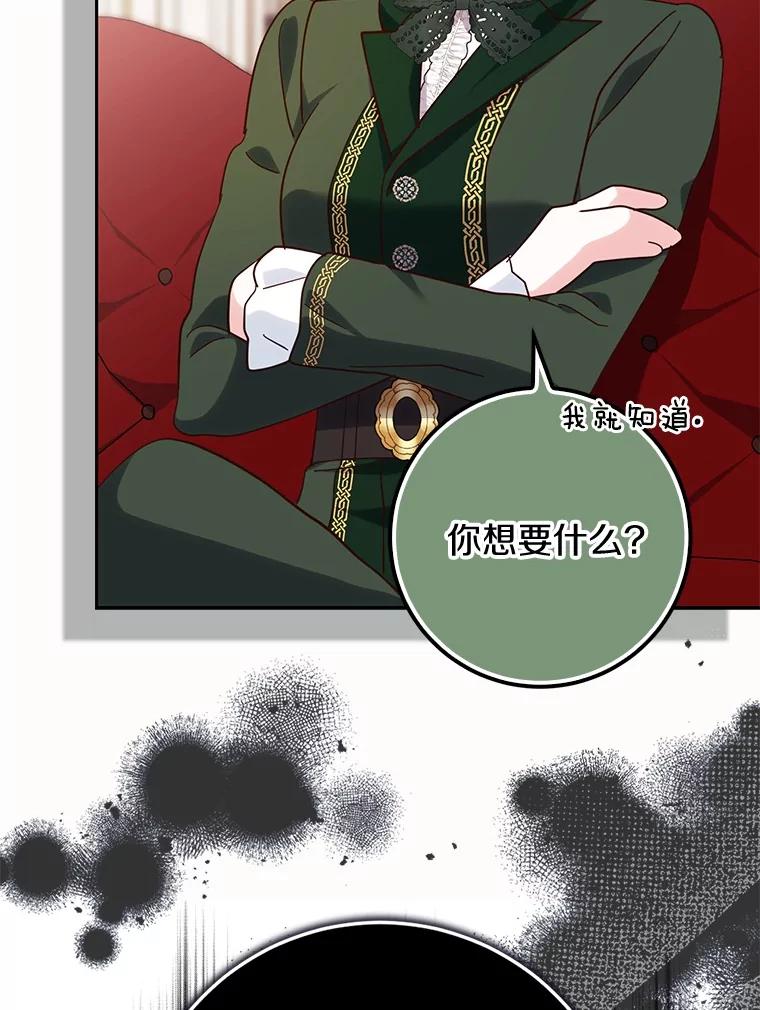 《反派未婚夫阻碍我的花路》18.帮我 第143页
