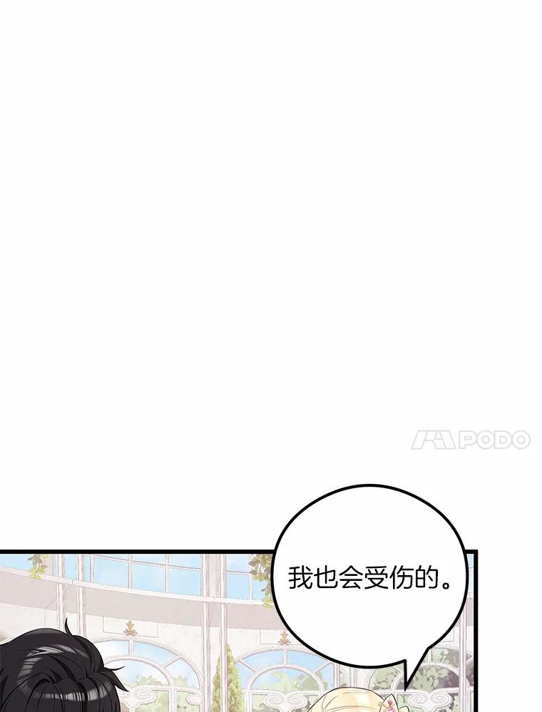 《突然有了老公和孩子》18.眼泪 第75页