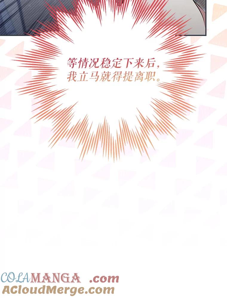 《S级猎人的离职记录》18.首位L级 第117页