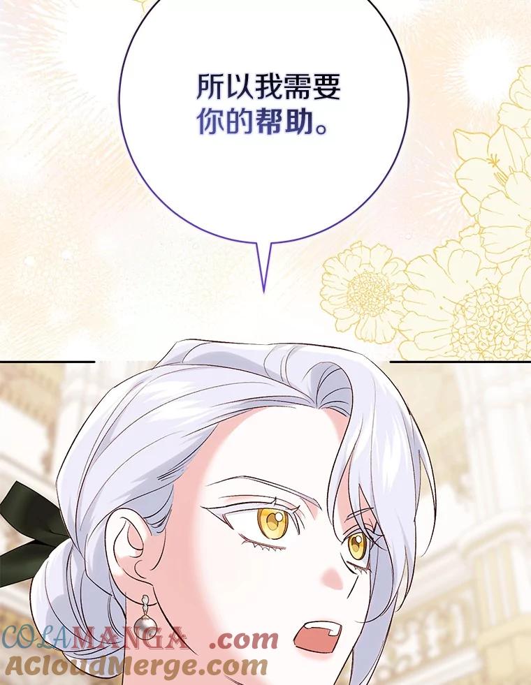 《反派未婚夫阻碍我的花路》18.帮我 第57页