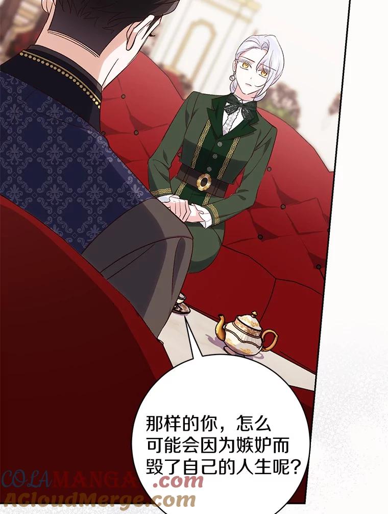 《反派未婚夫阻碍我的花路》18.帮我 第41页