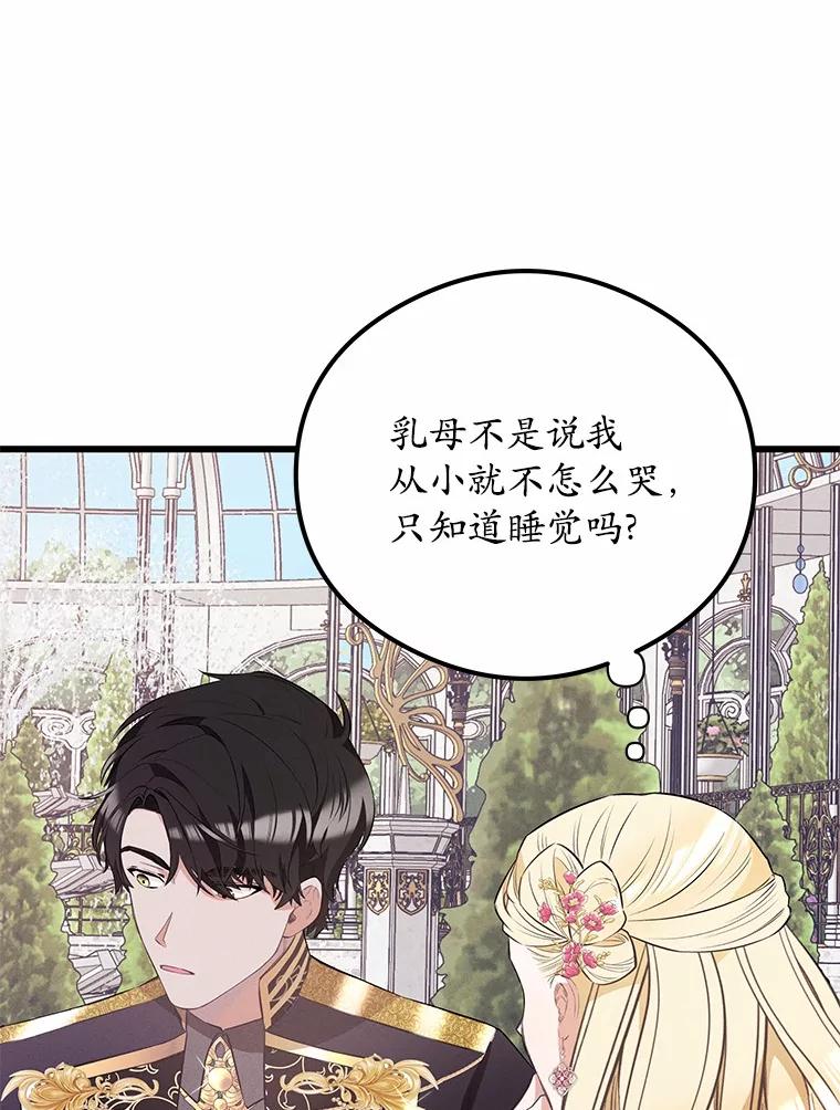 《突然有了老公和孩子》18.眼泪 第24页