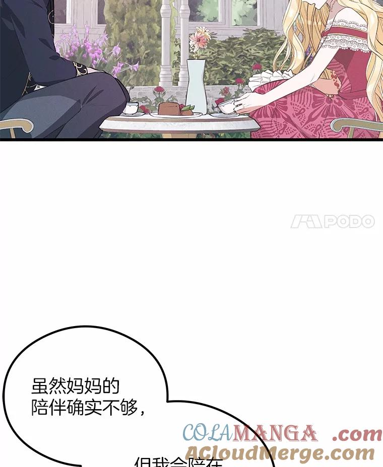 《突然有了老公和孩子》18.眼泪 第65页