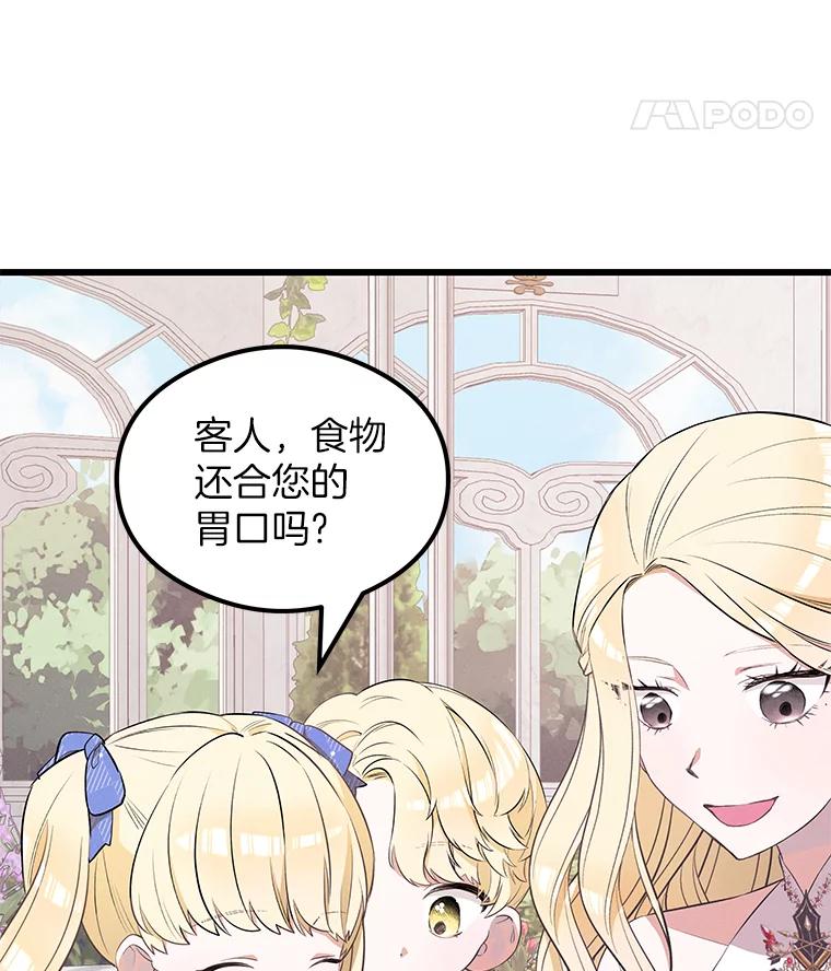 《突然有了老公和孩子》18.眼泪 第47页