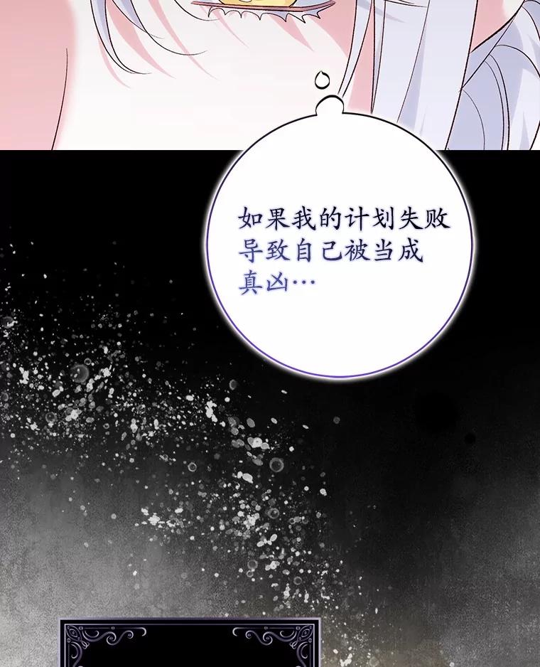 《反派未婚夫阻碍我的花路》18.帮我 第92页