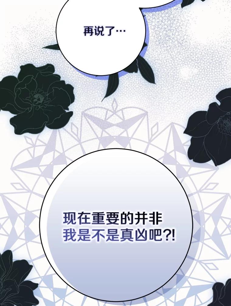 《反派未婚夫阻碍我的花路》18.帮我 第44页