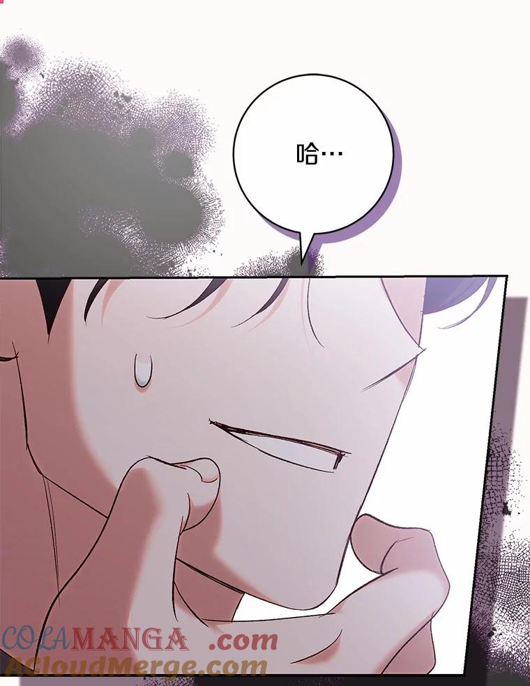 《反派未婚夫阻碍我的花路》18.帮我 第61页