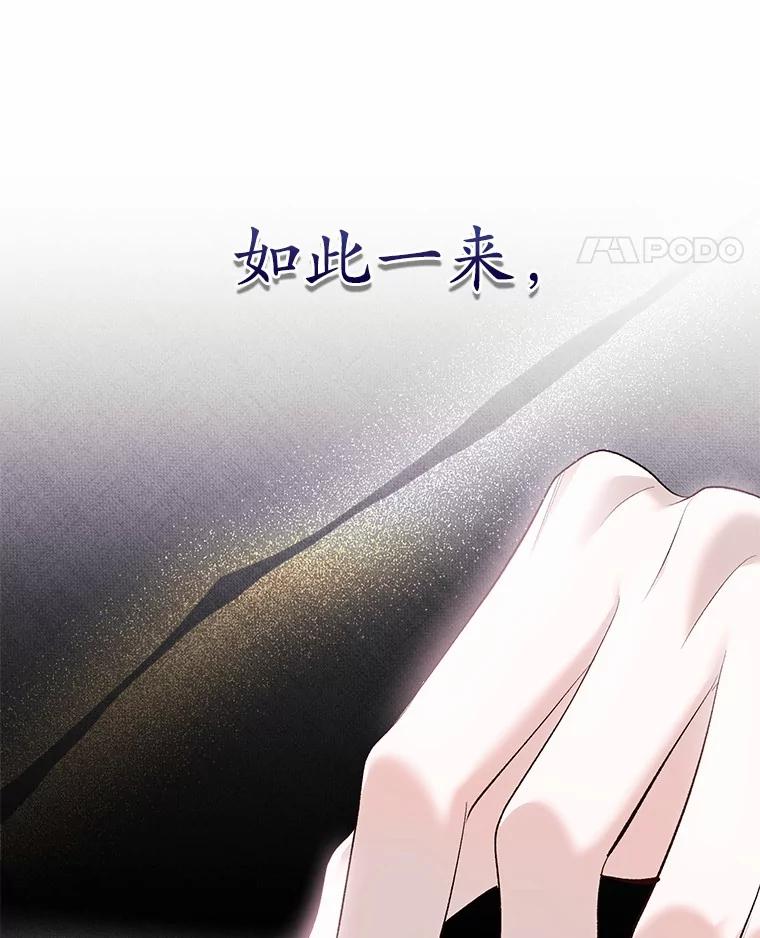 《反派未婚夫阻碍我的花路》18.帮我 第88页