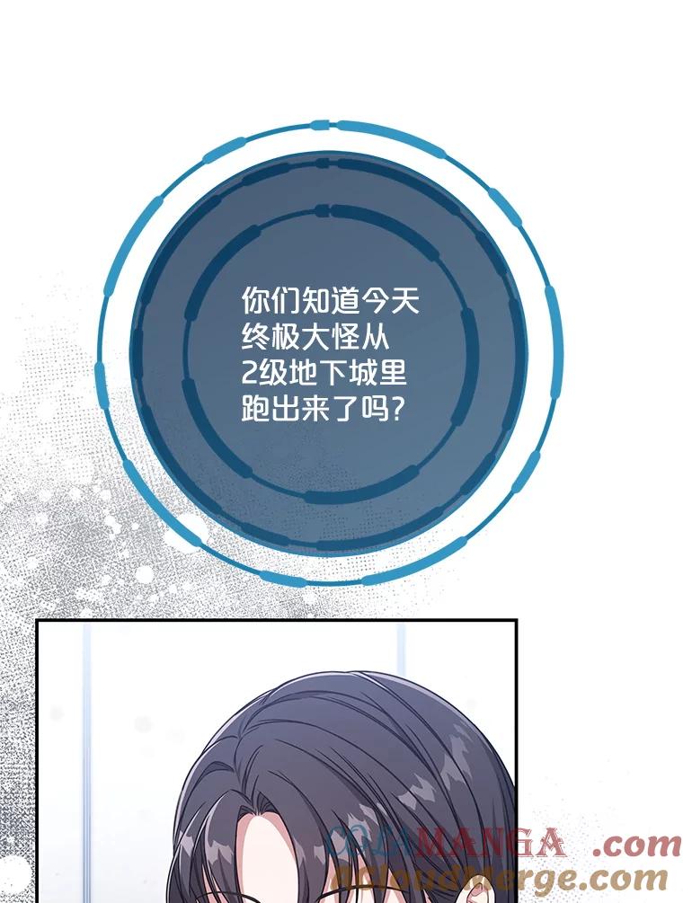 《S级猎人的离职记录》18.首位L级 第93页