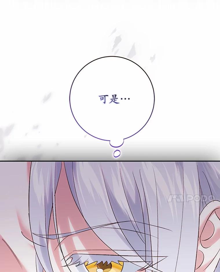 《反派未婚夫阻碍我的花路》18.帮我 第91页