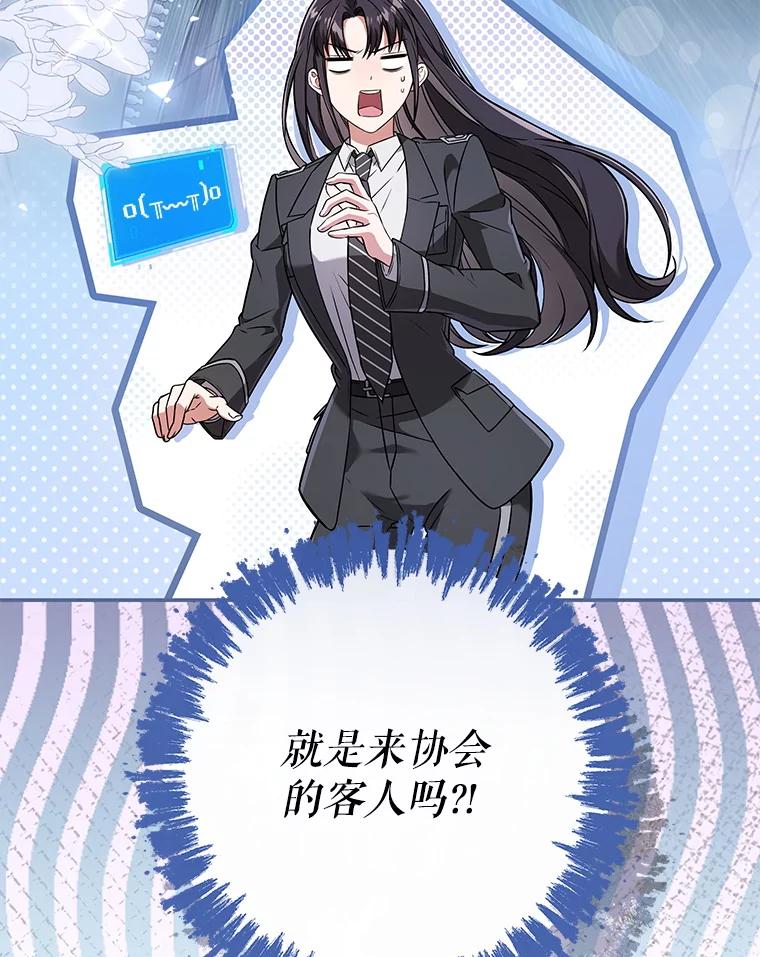 《S级猎人的离职记录》18.首位L级 第3页