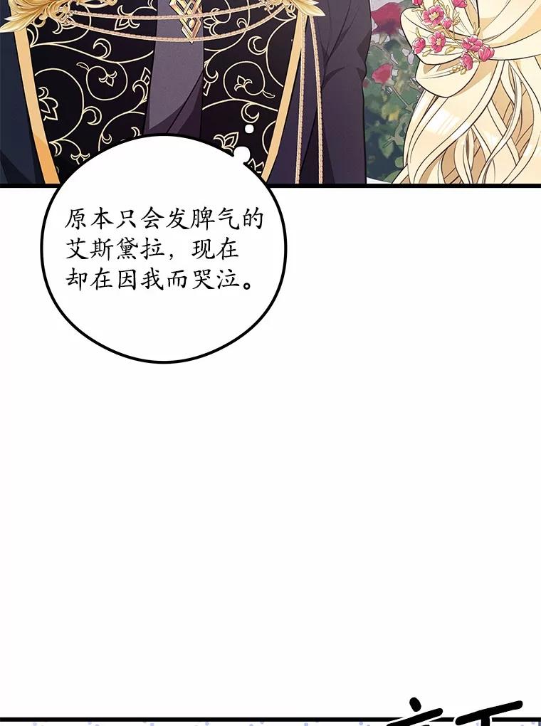 《突然有了老公和孩子》18.眼泪 第108页