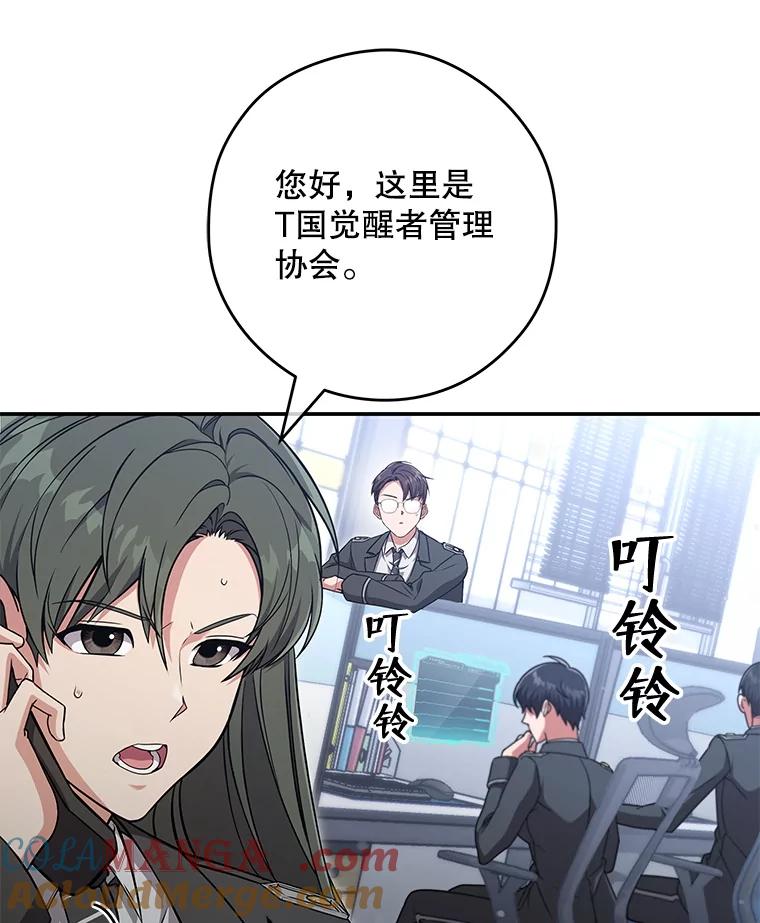 《S级猎人的离职记录》18.首位L级 第77页