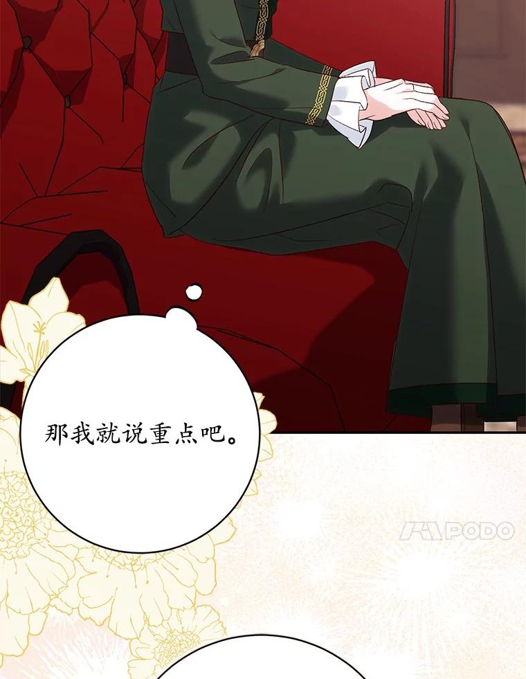 《反派未婚夫阻碍我的花路》18.帮我 第56页