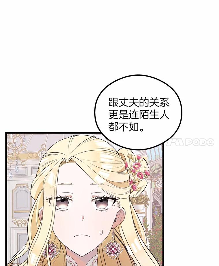 《突然有了老公和孩子》18.眼泪 第28页