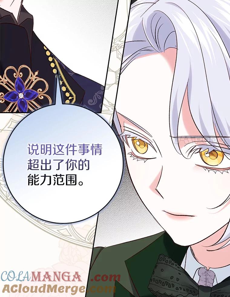 《反派未婚夫阻碍我的花路》18.帮我 第53页