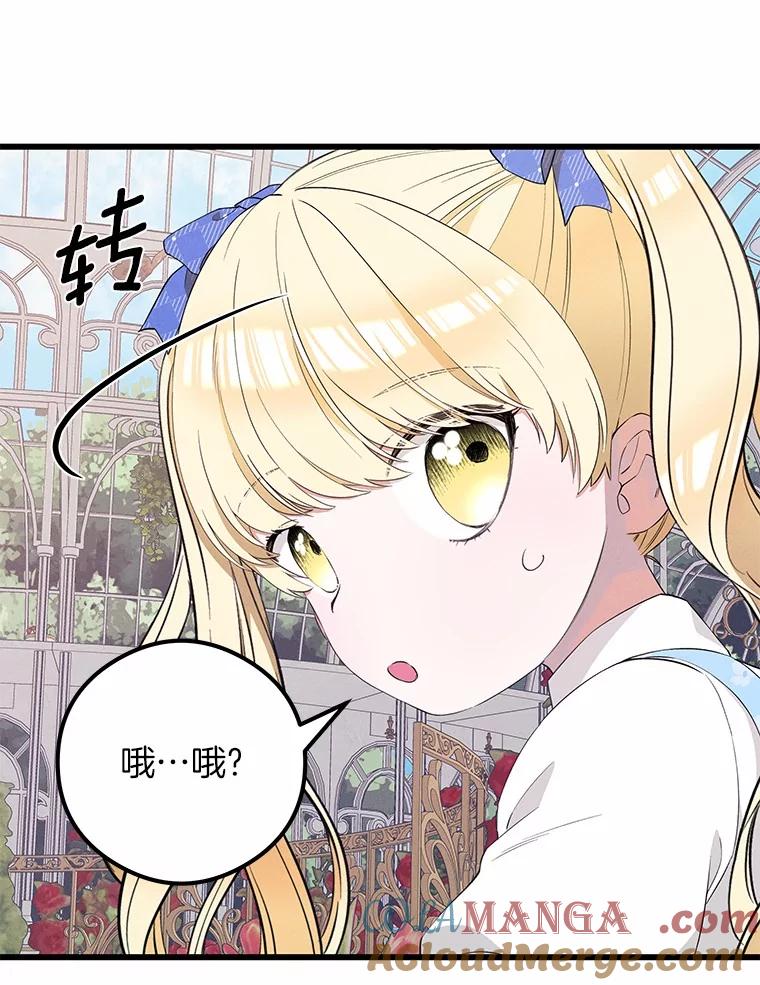 《突然有了老公和孩子》18.眼泪 第117页