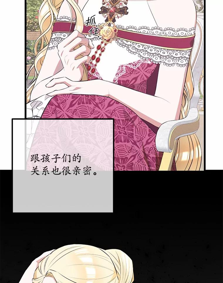 《突然有了老公和孩子》18.眼泪 第80页