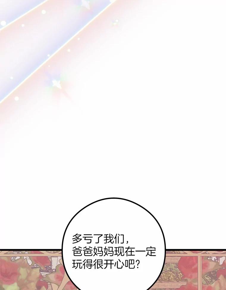 《突然有了老公和孩子》18.眼泪 第114页