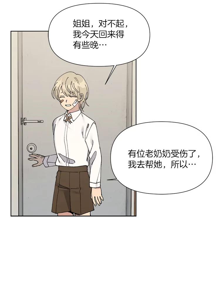 《三个世界》1.妹妹被抓走 第66页