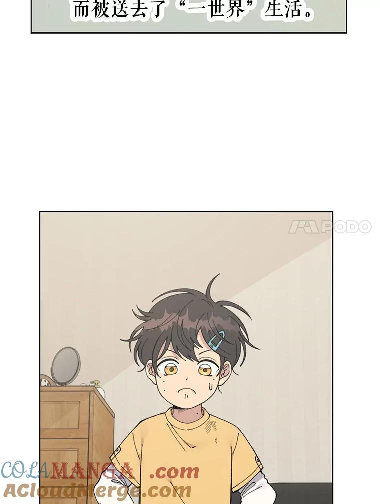《三个世界》1.妹妹被抓走 第45页