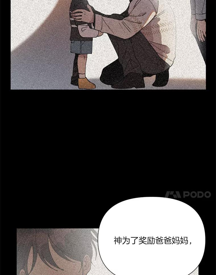 《三个世界》1.妹妹被抓走 第7页