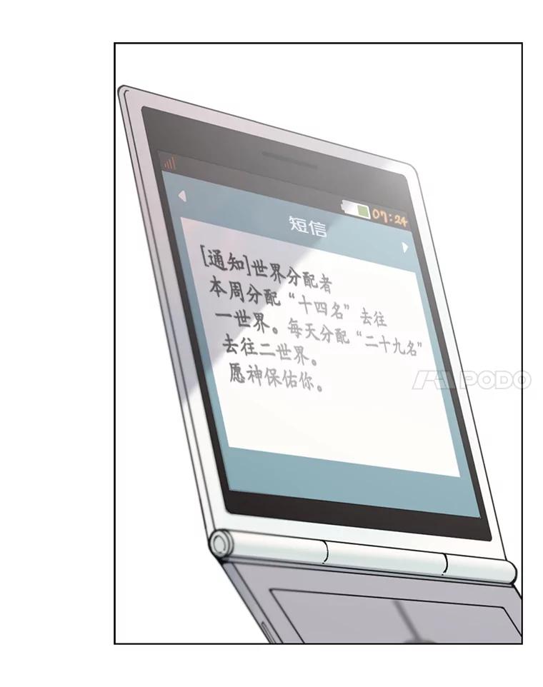 《三个世界》1.妹妹被抓走 第32页