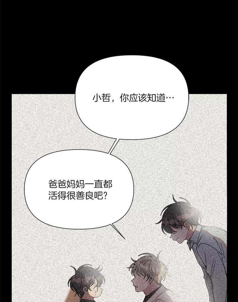 《三个世界》1.妹妹被抓走 第6页