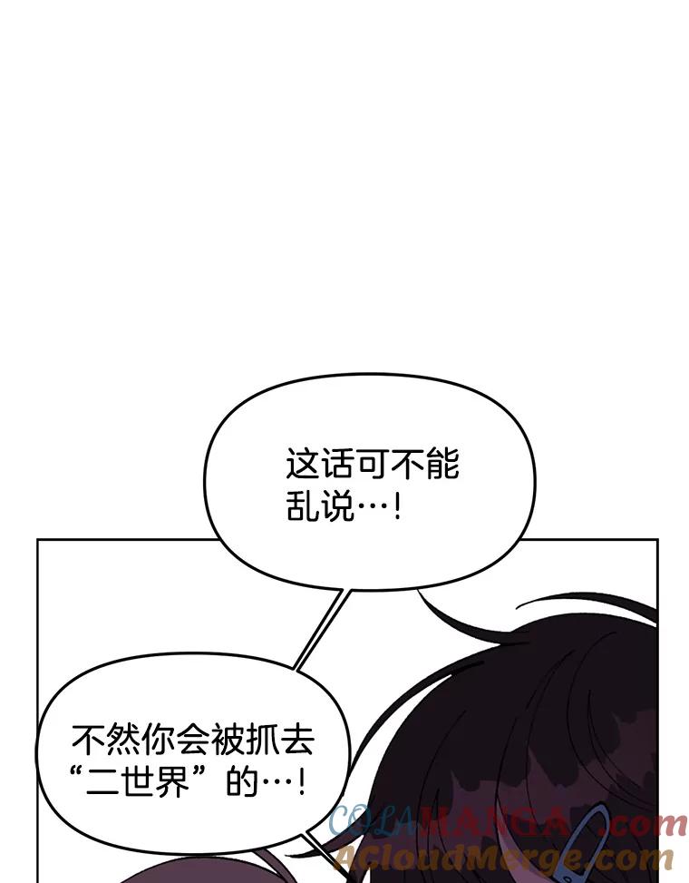 《三个世界》1.妹妹被抓走 第53页