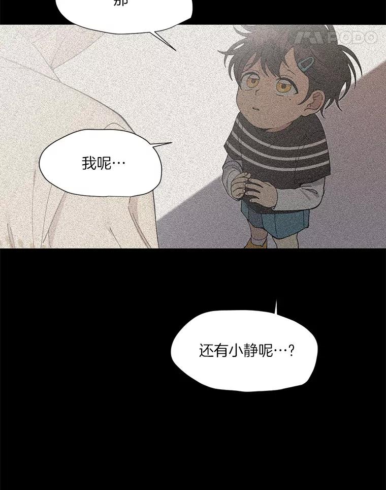 《三个世界》1.妹妹被抓走 第11页