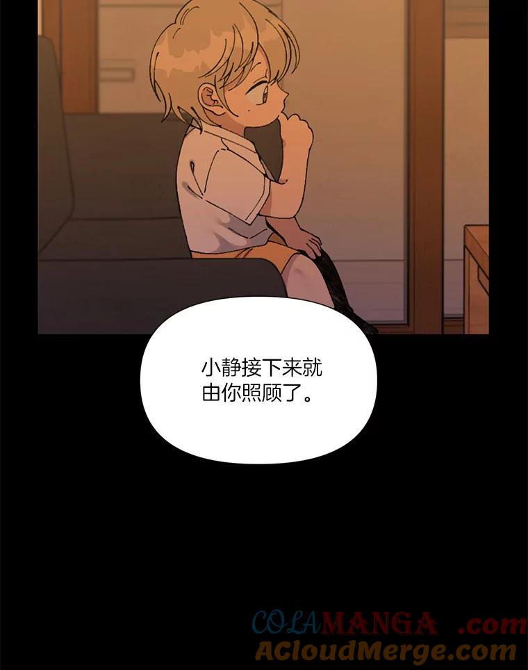 《三个世界》1.妹妹被抓走 第13页