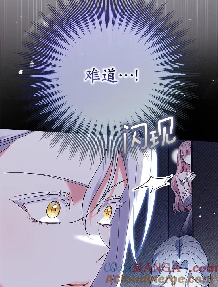 《反派未婚夫阻碍我的花路》19.我不是圣女 第73页