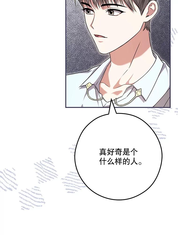 《S级猎人的离职记录》19.神秘的S级 第87页