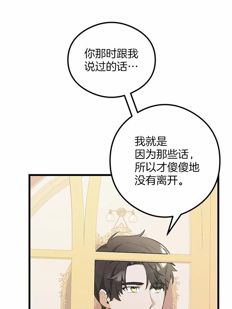 《突然有了老公和孩子》19.等待 第94页