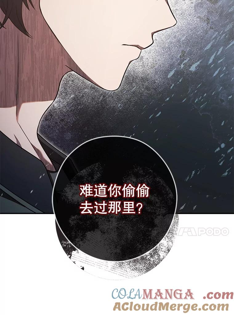 《S级猎人的离职记录》19.神秘的S级 第61页