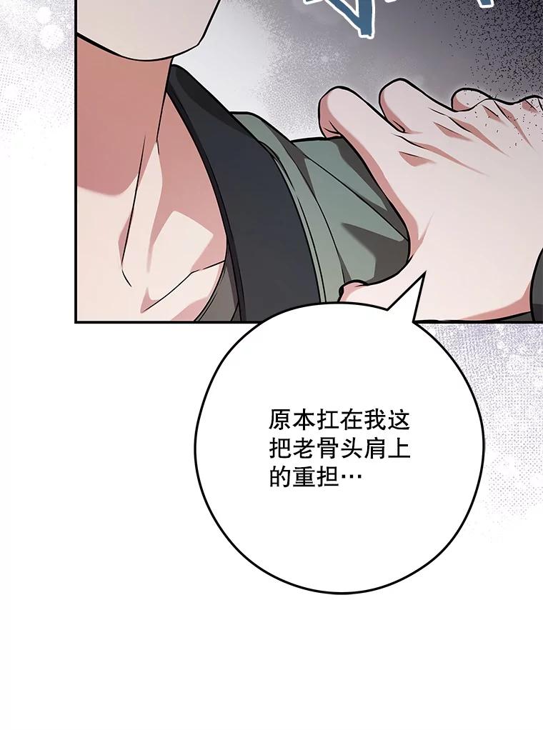 《S级猎人的离职记录》19.神秘的S级 第115页