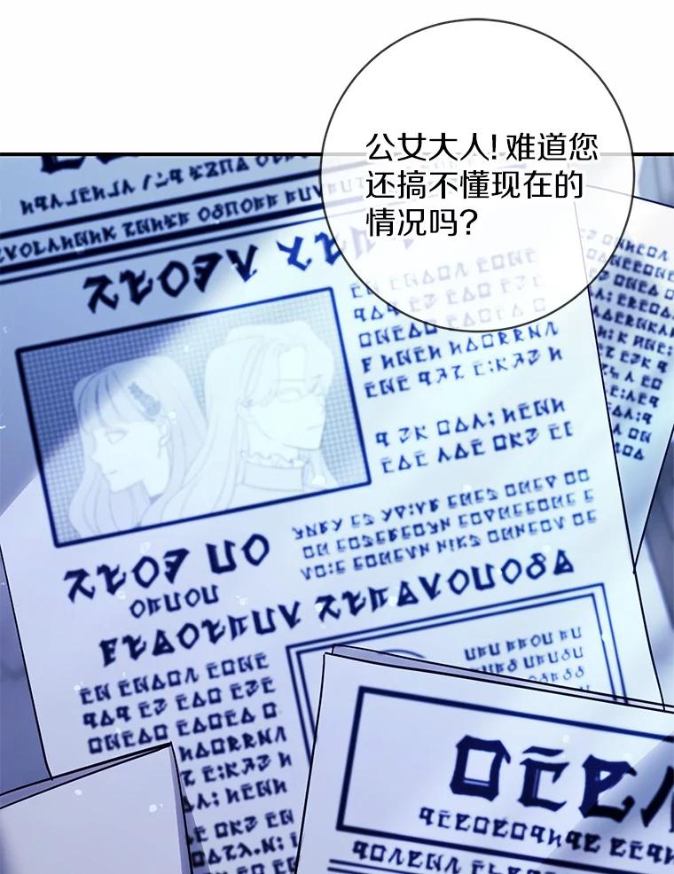 《反派未婚夫阻碍我的花路》19.我不是圣女 第84页