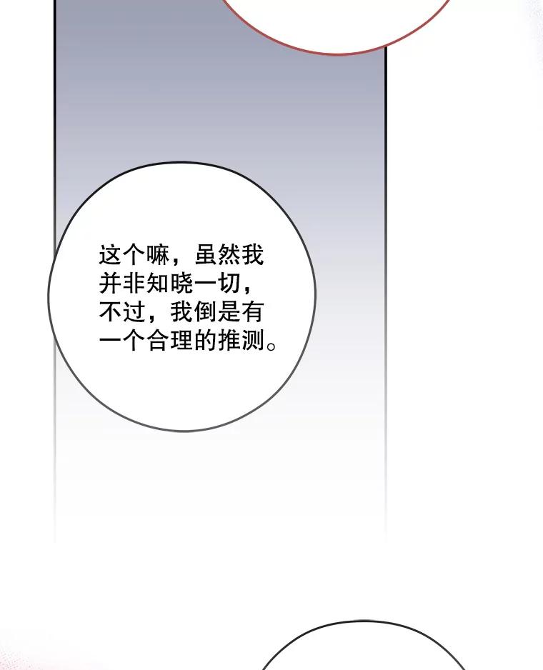 《S级猎人的离职记录》19.神秘的S级 第94页