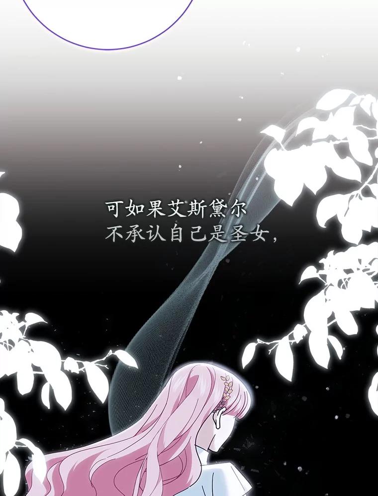 《反派未婚夫阻碍我的花路》19.我不是圣女 第75页