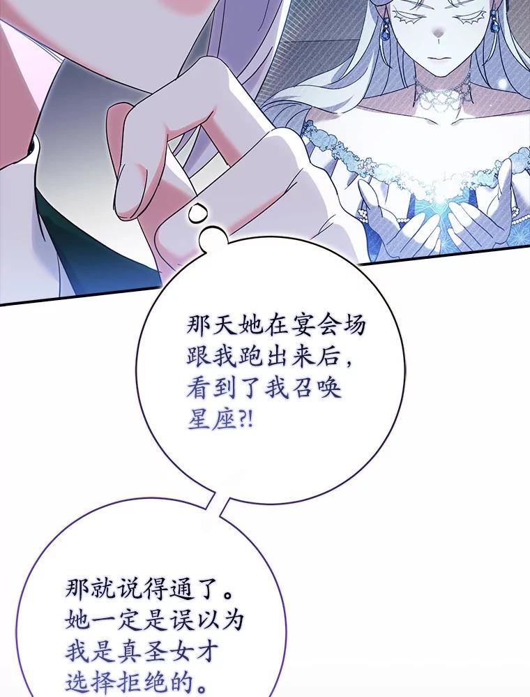 《反派未婚夫阻碍我的花路》19.我不是圣女 第74页