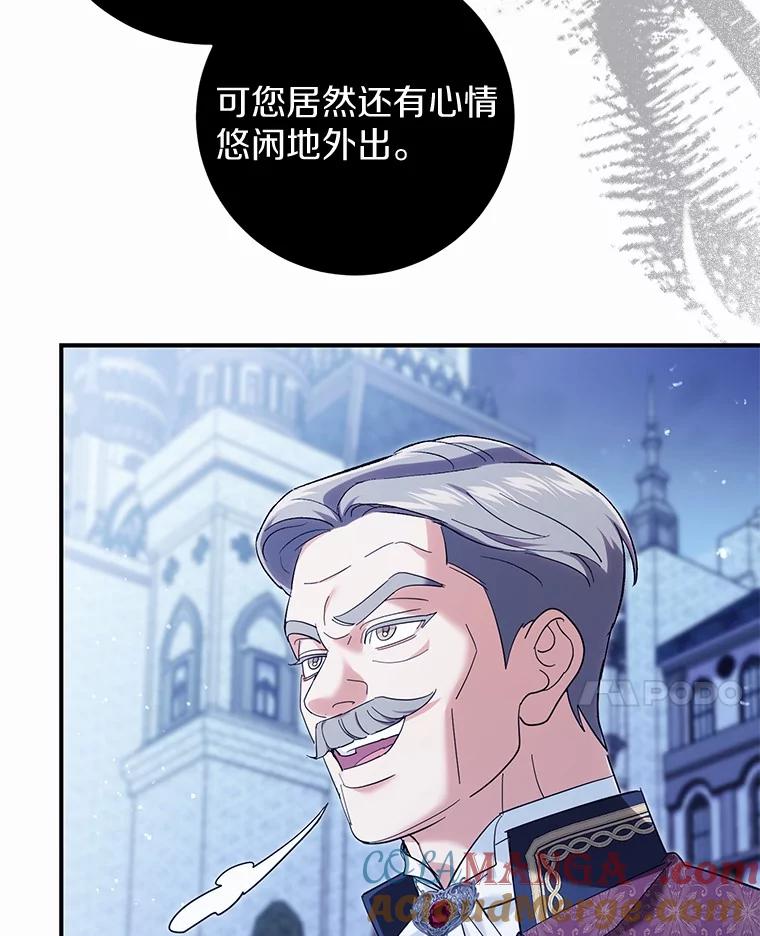 《反派未婚夫阻碍我的花路》19.我不是圣女 第45页
